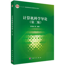 計算機科學導論
