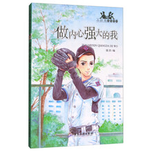 內(nèi)心強(qiáng)大
