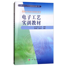 電子工藝