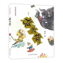 箭
