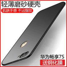 華為暢享7S套裝