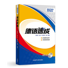 德語(yǔ)速成