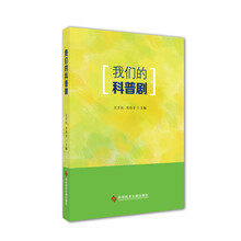 科普