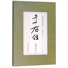 書法于右任