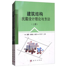 建筑抗震