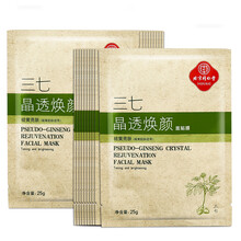 同仁堂面膜清潔，補水保濕，細致毛孔，提拉緊致，舒緩修復，提亮膚色