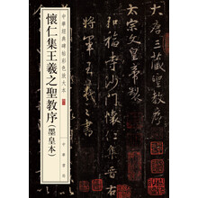中華經(jīng)典碑帖