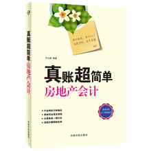 房地產(chǎn)會(huì)計(jì)