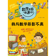 數(shù)學(xué)王國(guó)