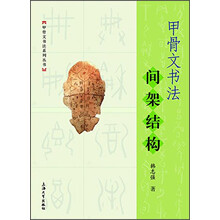 甲骨文書法