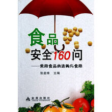 食品安全