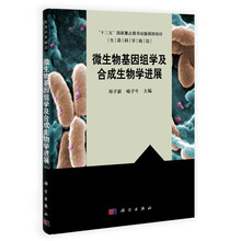 基因組學(xué)