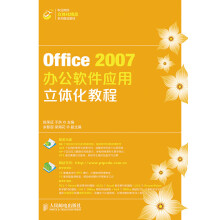 office办公软件教程