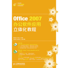 office辦公軟件教程