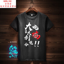 古萊登（GODLIKE） 短袖 男士T恤 大吉大利黑 