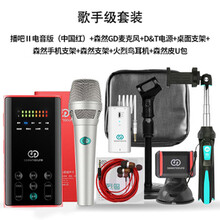 森然（Seeknature）   麥克風(fēng) 森然播吧二代 紅色電音版+森然DG套裝
