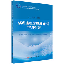 病理生理學(xué)學(xué)習(xí)指導(dǎo)