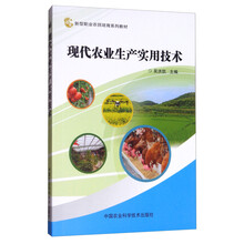 現(xiàn)代農(nóng)業(yè)技術(shù)
