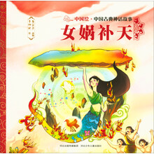 中國古典故事