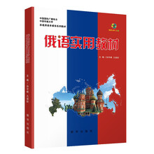 俄語教材