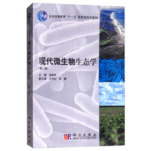 現(xiàn)代生態(tài)學