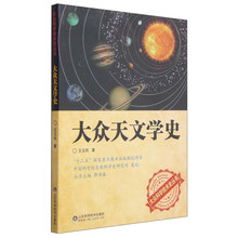 大眾天文學