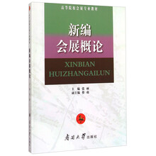 會(huì)展概論