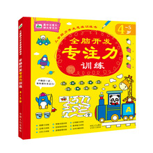 兒童書專注力