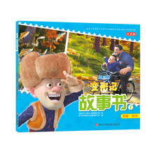 熊出沒故事書