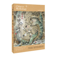 新山海經(jīng)