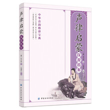 聲律啟蒙