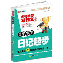 名師教你寫作文
