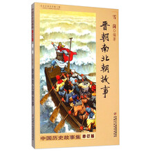 中國歷史故事
