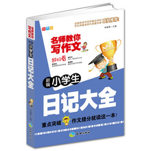 名師教你寫作文