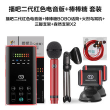 森然（Seeknature）  支撐式 麥克風(fēng) 二代電音版+棒棒糖 紅色套裝