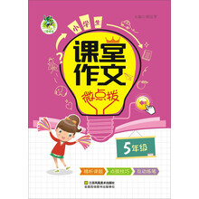 小學(xué)生作文五年級