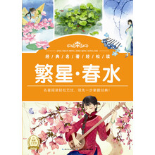 繁星春水