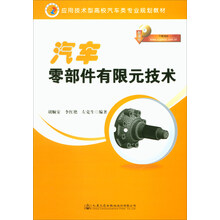 汽車零部件