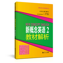 新概念2教材