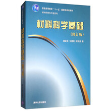 材料科學(xué)基礎(chǔ)