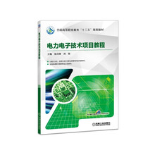 電力電子技術(shù)