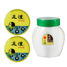 友誼護(hù)膚脂