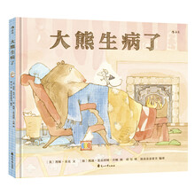 大熊生病了