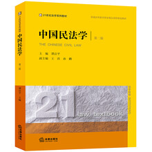 中國(guó)民法學(xué)