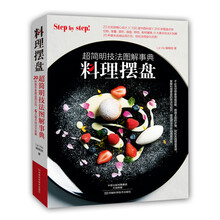 料理擺盤