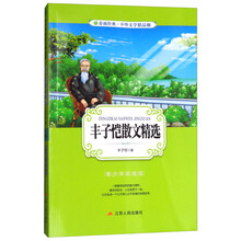 豐子愷散文