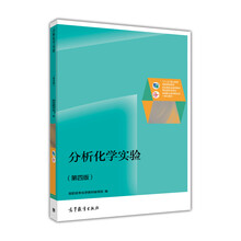 分析化學實驗