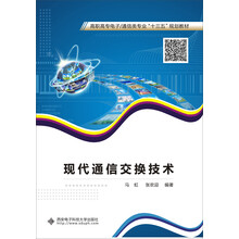 現(xiàn)代通信技術(shù)