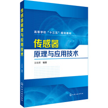 傳感器原理與應(yīng)用
