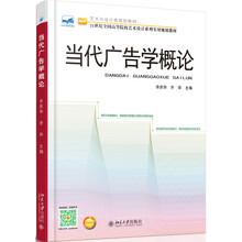 廣告學(xué)概論